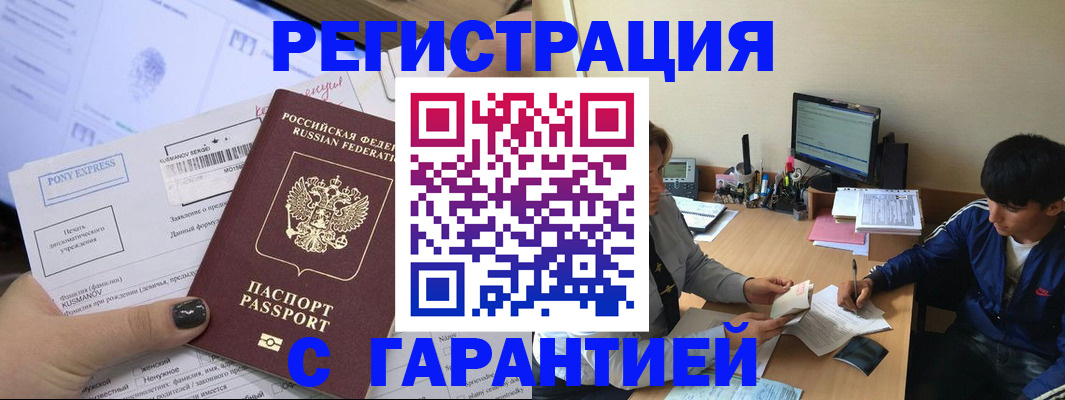 прописка в Челябинской области
