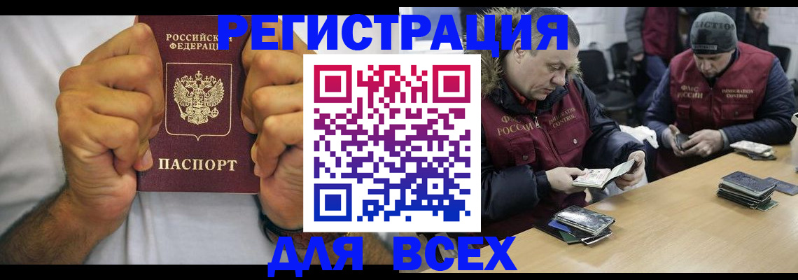 временная регистрация купить в Челябинской области